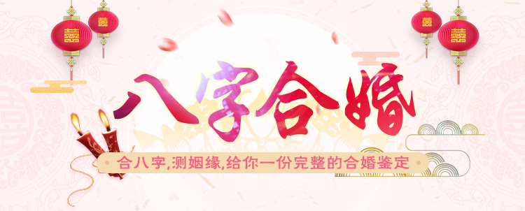 中国周易网免费八字合婚Logo