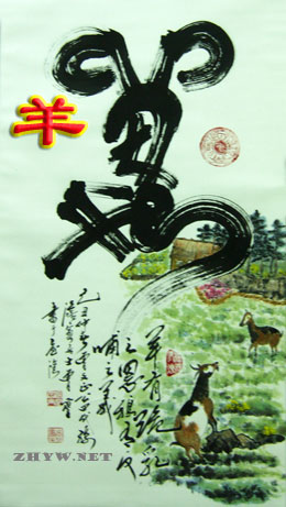 属羊的人2015年十二生肖图