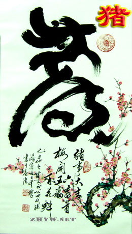 属猪的人2014年十二生肖图