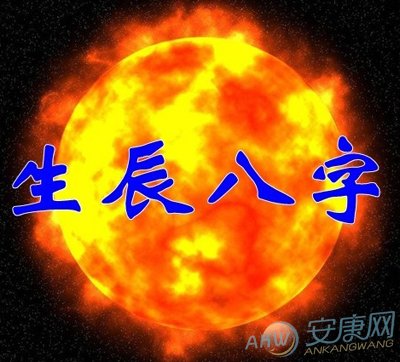 生辰八字测五行