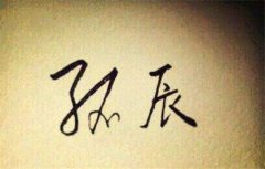 四柱神煞孤辰详解!命带孤辰的人该怎么办？