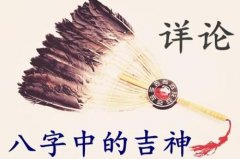 四柱神煞详解：福德有哪些？