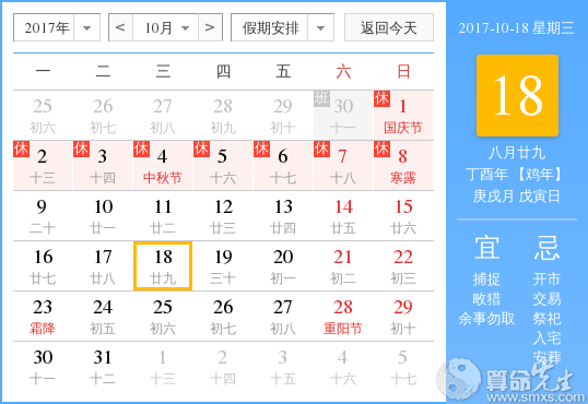 日历xl20171018