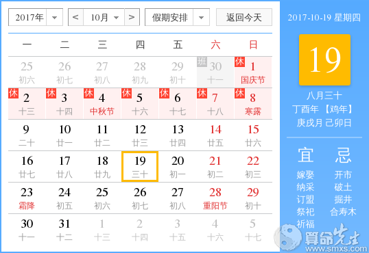 日历xl20171019