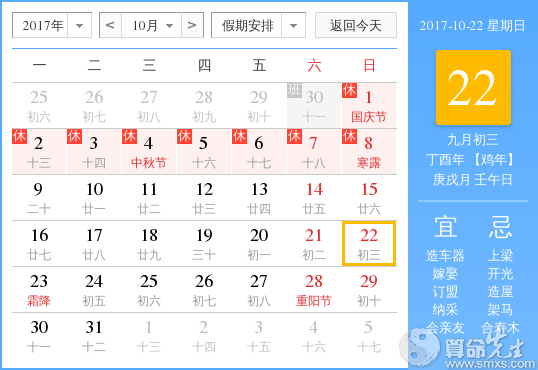 日历xl20171022