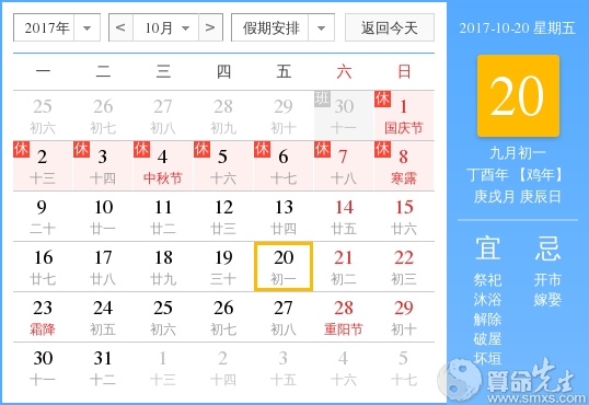 日历xl20171020