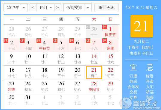 日历xl20171021