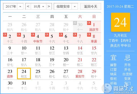 日历xl20171024