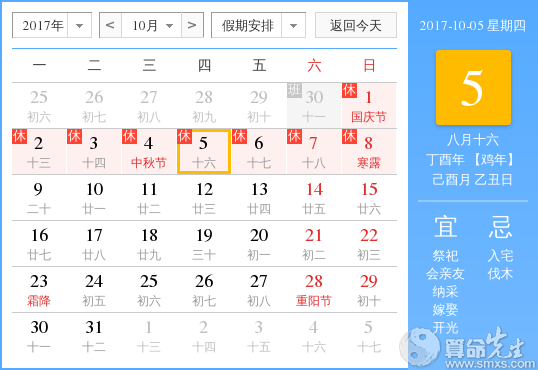 日历xl20171005