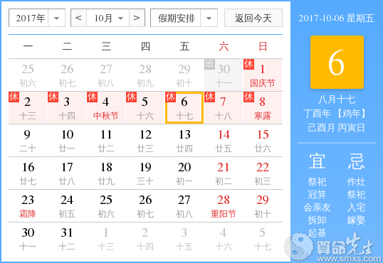 日历xl20171006