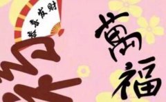 2020庚子年农历十二月二十四适合开业吗？这天日
