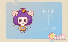 白羊女会在哪些事上面斤斤计较