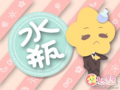 水瓶座最想得到什么人认可