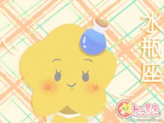 能让水瓶男俯首称臣的是哪些人