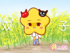 双子座的少女心会在何时被打开