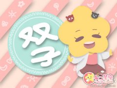 双子座脑袋中装有哪些奇怪的幻想