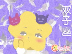 十年之痒的双子女会如何放纵