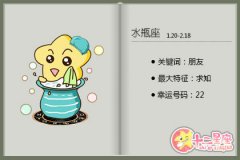 2019水瓶座最难熬过哪道坎 过不了那道坎