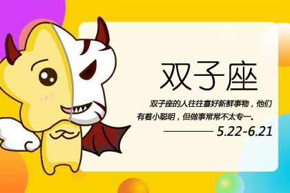 2021双子座回头劫 双子座的宿命孽缘