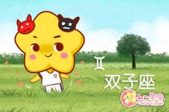 能让双子男俯首称臣的是哪些人