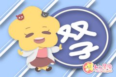 双子座会为自己喜欢的人改变自己的坏毛病吗