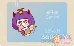 双子座会如何治疗恋爱中的伤痛
