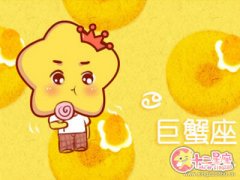 巨蟹座在什么时候会对朋友不管不顾