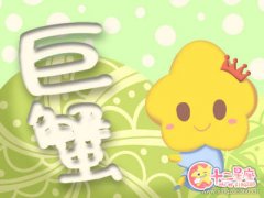 巨蟹座遇到什么人会倾尽自己的一切