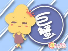 巨蟹座脑袋中装有哪些奇怪的幻想