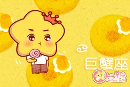 巨蟹座从事什么对未来的发展恰到好处