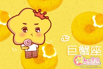 细心的巨蟹男总会被某些事情扰乱