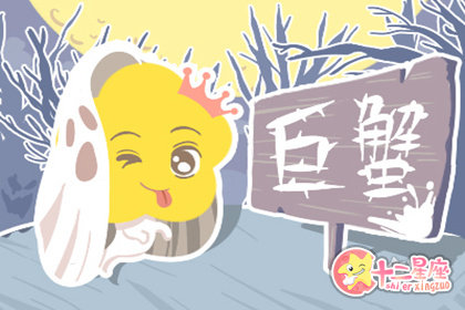 2020年巨蟹座的意外之财来自哪里