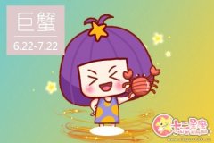 巨蟹座在感情方面是一个花心的人吗