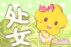 处女座会在什么时候抽风 秒变蛇精病