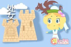 2020年处女座在哪个月会遇到自己的心上人