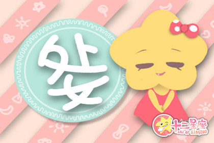 2020年处女座在哪个月会遇到自己的心上人