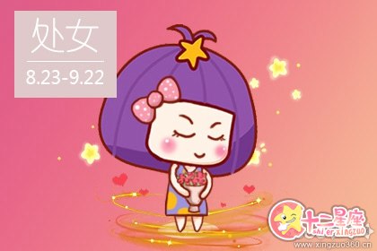 处女座在感情方面是一个花心的人吗