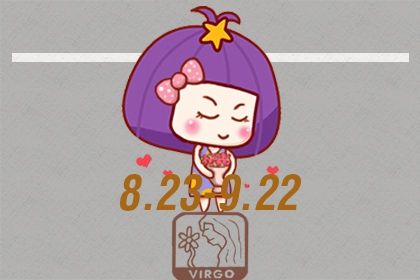 2020星座爱情最佳分析 星座爱情处女女