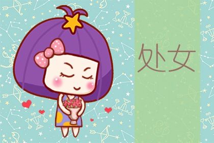 恋爱中处女座最怕恋人说什么