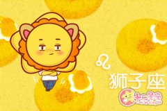 狮子座会为自己喜欢的人改变自己的坏毛病吗