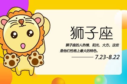 狮子座最喜欢和什么样的人打交道
