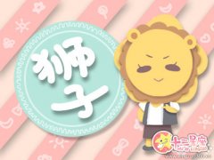 狮子男最想去什么地方工作