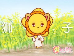 狮子座脑袋中装有哪些奇怪的幻想