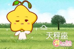 揭秘天秤座最可怕的一面是什么样子