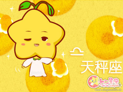 天秤男