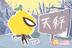 天秤座做过哪些连自己也无法谅解的事情