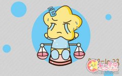 天秤女会甘愿呆在家里当贤妻吗
