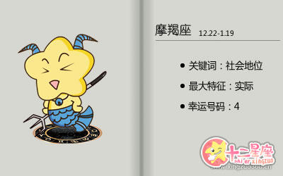 摩羯座男生
