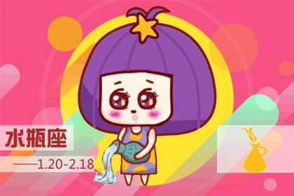 2021水瓶座回头劫 水瓶座的宿命孽缘