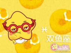 双鱼座什么时候遭受打击都不会轻易放弃